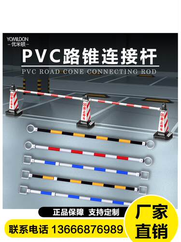 路锥连接杆伸缩杆套杆警示杆红白反光杆圆锥方锥隔离标志桶警示杆