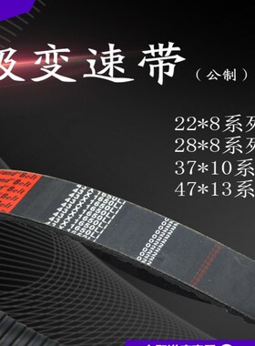 变速无极调速带1922V381 1922V386 1922V403木工机械橡胶齿型皮带