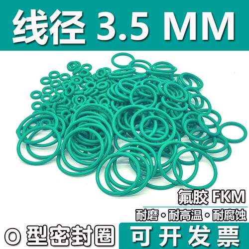 氟胶o型圈密封圈线径3.5mm*22/23/24/25/26/27/28/29/30/31/32/33