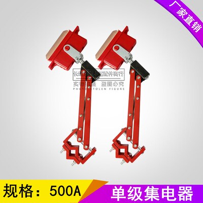 250A 500A单极集电器单级轻型行车800A集电器/受电器滑触线集电器