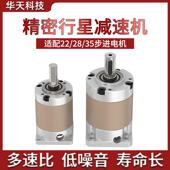35短轴步进电机小型减速箱减速器HPR28 精密行星减速机配22