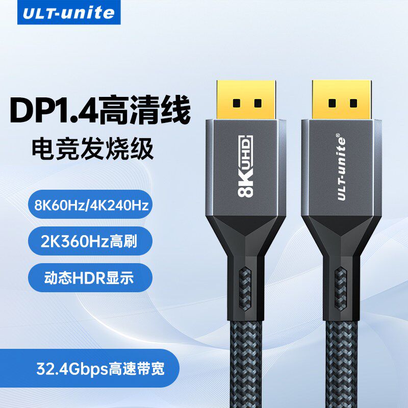 dp1.4线165hz数据连接线4k144Hz/2k170Hz电脑显示器8K/60displayp