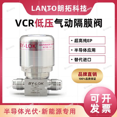 【现货】超高纯EP气动隔膜阀1/4VCR公头母头常闭真空替代富士金