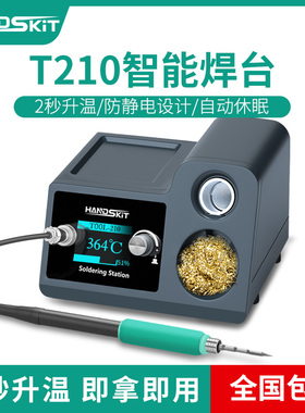 210大功率焊台精密维修通用JBC自休眠电烙铁飞线神器1秒快热烙铁
