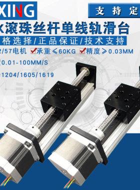 CBX滚珠丝杆单线轨滑台直线精密导轨滑轨模组57电机工作台包邮