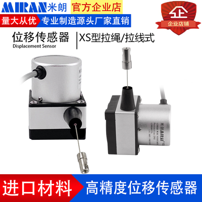 米朗MPS-XXXS-XS拉绳尺拉线式直线位移传感器ABZ相脉冲编码器