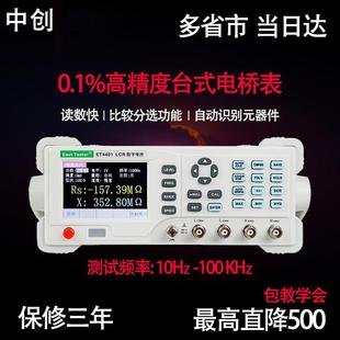 中创ET4401高精度台式电桥 LCR数字电桥电阻电容电感测量同4090