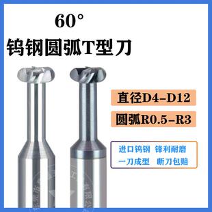 钨钢圆弧T型铣刀D3-D20*R角0.5-R1-R1.5-R2-R25-R3钢/铝用t槽铣刀