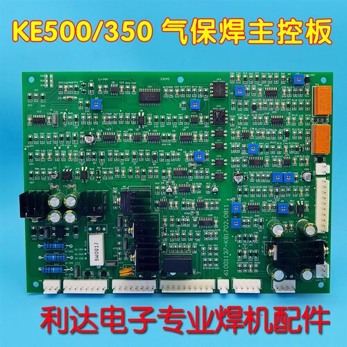 KE-500气保焊机KE 350主控板 二保焊机 凯尔IGBT达模块逆变控制板