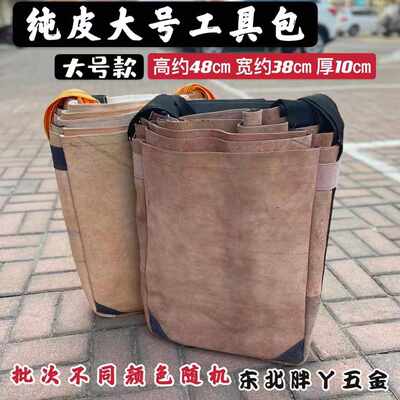 纯皮工具包瓦工木工工具包木加厚加大工具袋筒子包单肩电工工具包