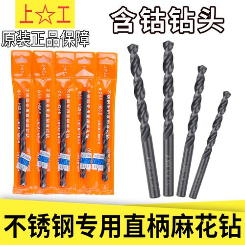上工含钴不锈钢专用直柄麻花钻头M42加硬铜铝金属电钻打孔1234567