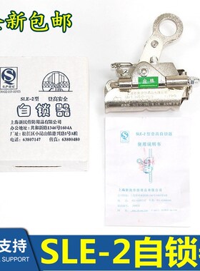 电梯配件自锁器SLE-2上海新民63004电梯安装高空作业缓冲抓绳器