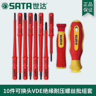 世达电工工具正品10件可换头VDE绝缘耐高压螺丝批刀组合套装09304