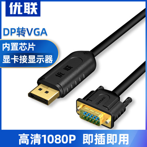 DP转VGA转换线显卡displayport转vja接口显示器投影仪转换器高清1