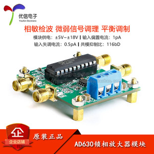 AD630锁相放大器模块 相敏检波/微弱信号调理/平衡调制