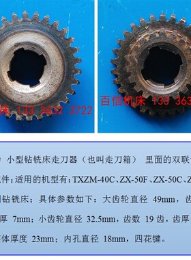 ZX-40C,ZX-50F,ZX-50C,ZX7550CW小型钻铣床走刀器齿轮,走刀箱齿轮