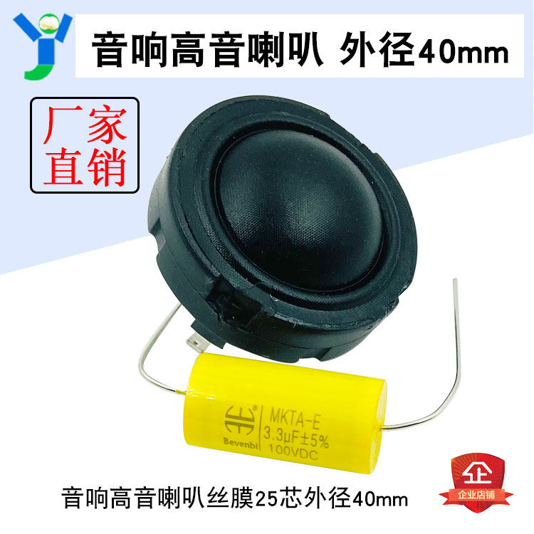 HiFi 25芯纯丝膜高音喇叭发烧音响升级改装用喇叭30W钕铁硼强磁铁