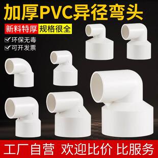 喜100转75变径管配件90度排水管160直角pvc50弯头活接头下水道塑