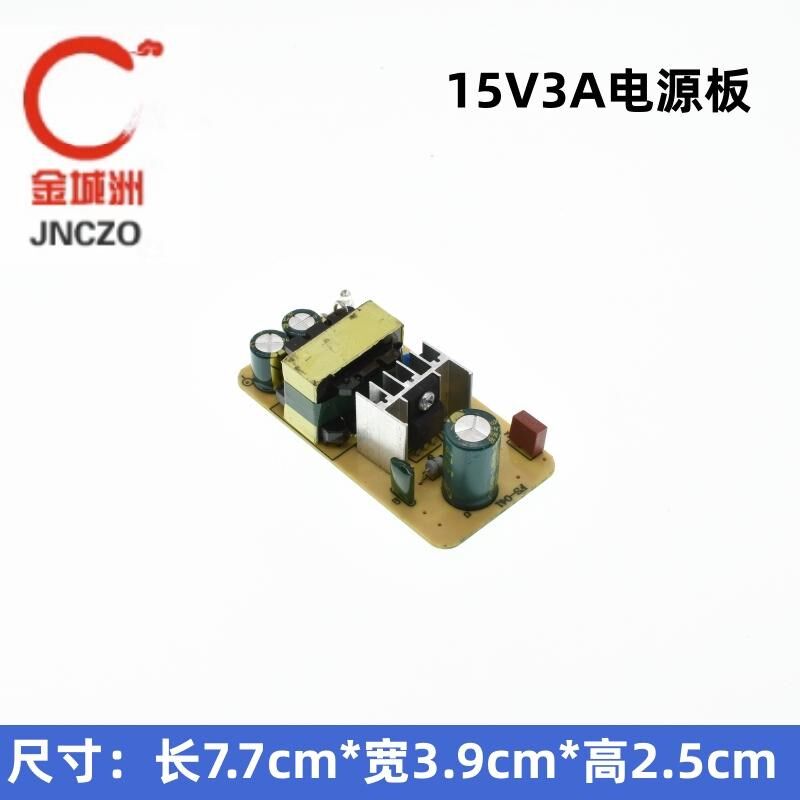 全新AC220V转DC15V3A开关电源模块 音响电源适配器内置稳压隔离板