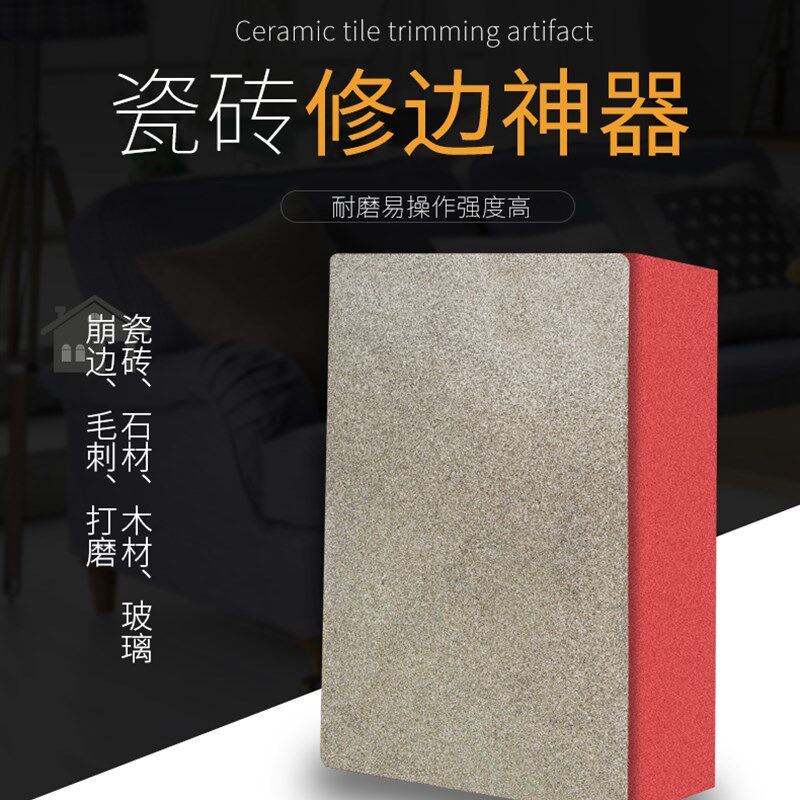 岩板瓷砖修边器磨刀器金刚石手擦板崩瓷打磨抛光金刚沙磨边工具
