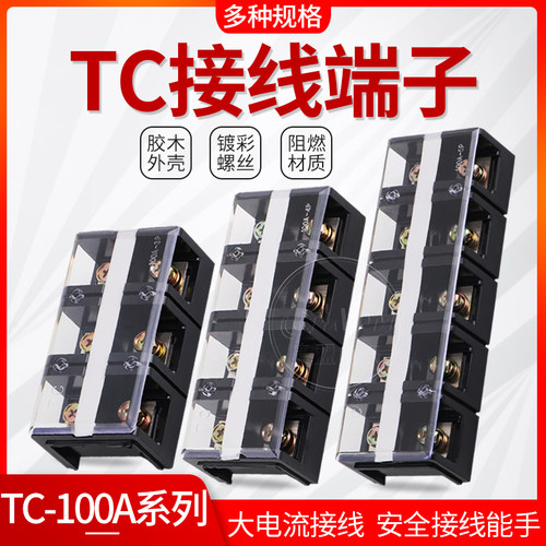 接线端子排TC-1005黄铜件100A5P固定式接线排导轨式大电流接线柱