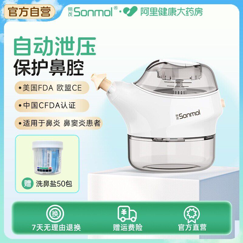 朔茂负压式电动洗鼻器双头水流灌洗鼻腔冲洗器鼻炎吸鼻塞大人成人