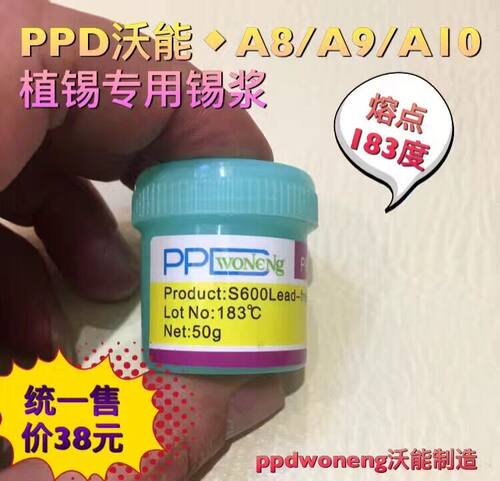 PPD沃能 50克装低温焊锡膏183度低熔点CPU锡浆锡泥