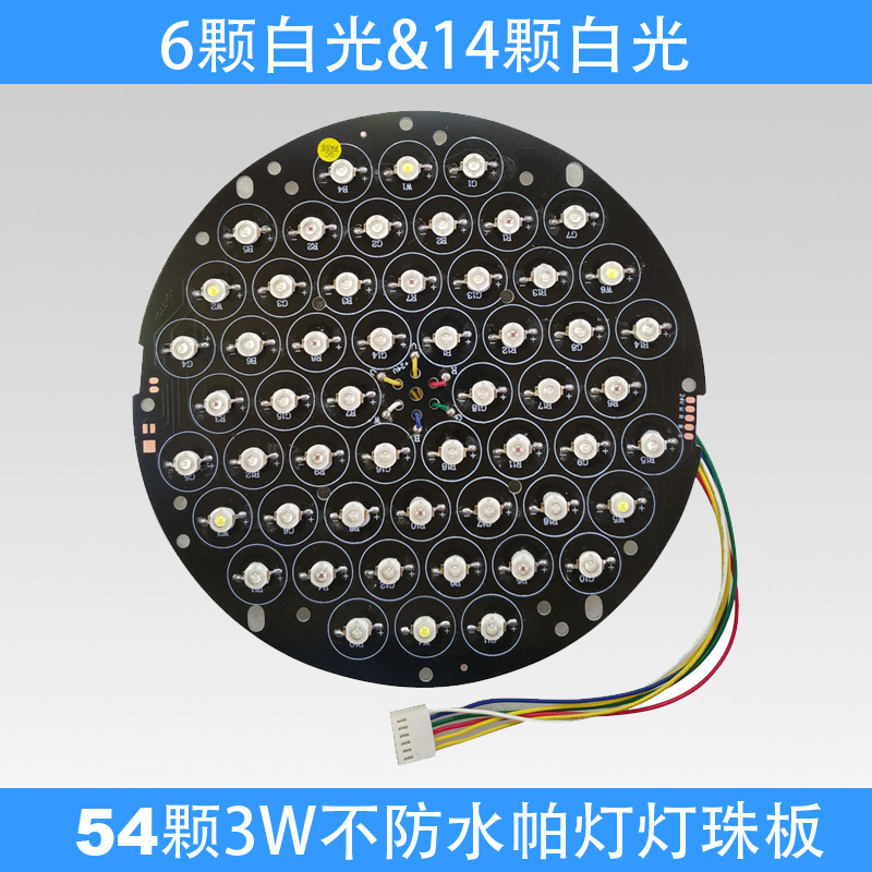 热销led54颗足3W 全彩3合1帕灯通用灯珠板焊好的舞台灯光配件