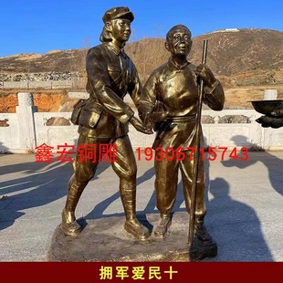 大型鑄銅紅色主題雕塑鑄鋁仿銅軍民魚水情一家親紅軍群雕定制銅雕