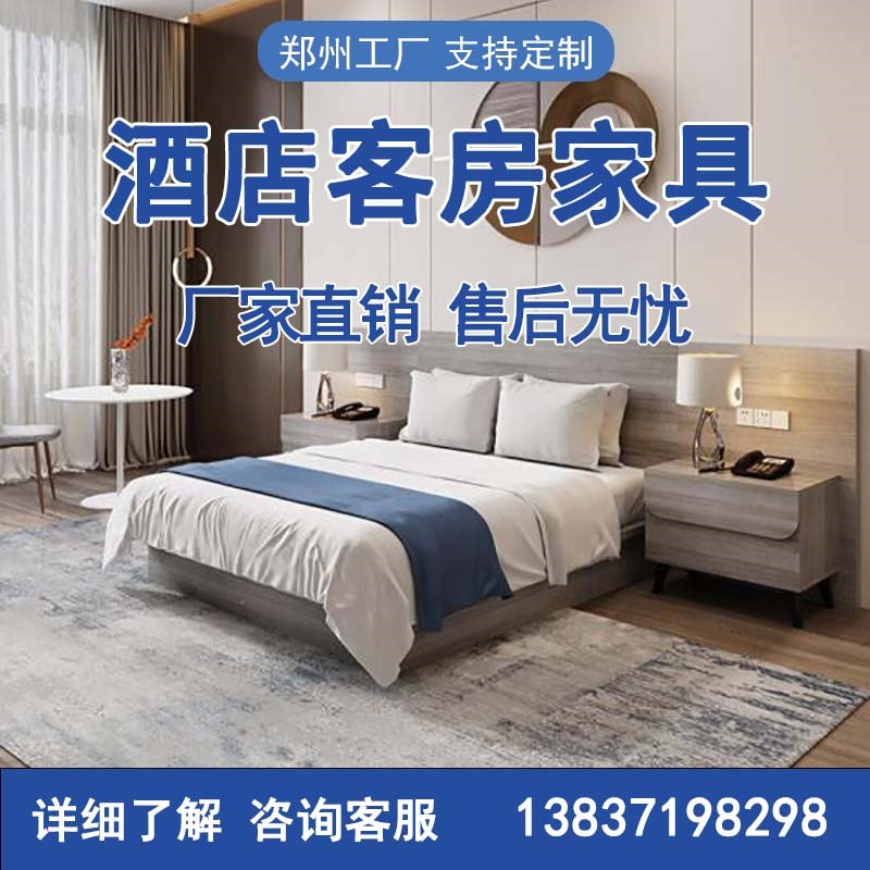 郑州定制酒店家具标间全套宾馆公寓客房旅馆电视柜床标准间床专用