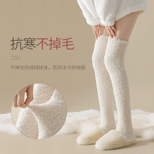 珊瑚绒袜子女秋冬季加绒加厚保暖毛绒地板袜月子袜产后小腿长筒袜