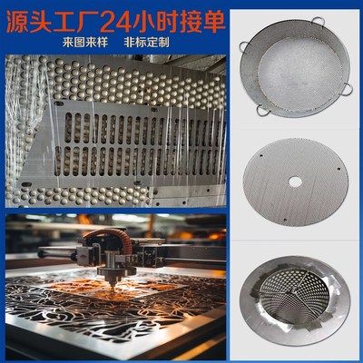 310s 2205 2507双相不锈钢板激光切割冲孔板筛网板筛板过滤网加工