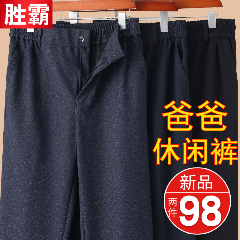 2024新款爸爸秋装裤子中老年人男士休闲裤春秋款老人夏季西装长裤