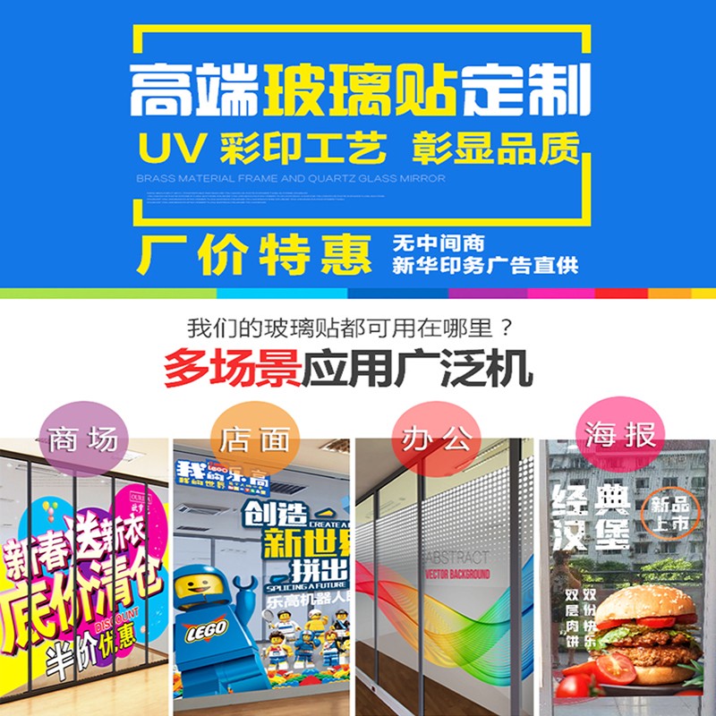 UV超透彩白彩磨砂静电膜透明贴膜广告玻璃贴纸打印办公室腰线定制