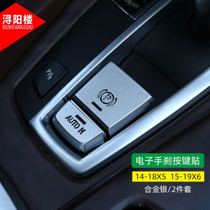 适用于10-18款宝马X5X6改装内饰按键贴F15F16E70中控按键贴片装饰