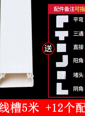 【5米线槽+12配件】pvc线槽电线理线槽走线槽明装明线灰色压线槽