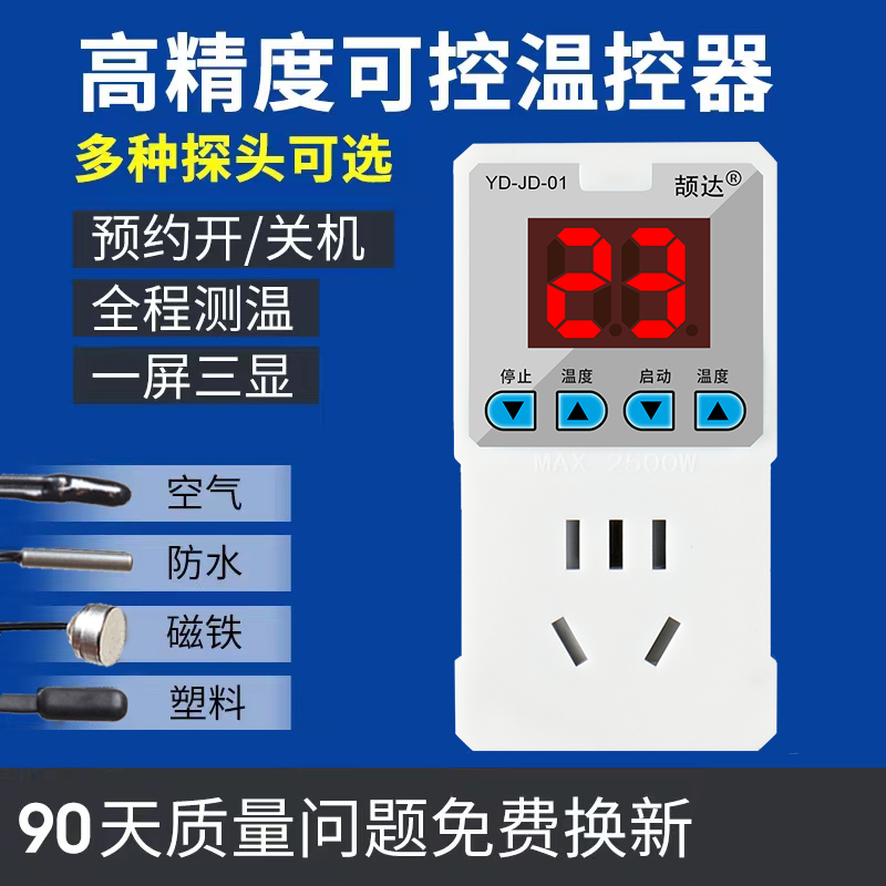 智能数显温控器探头电子控温仪精开关可调冰箱温度控制插座220V