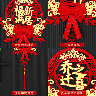 乔迁之喜装饰福字中国结入户门挂件新居客厅墙壁玄关入宅仪式用品