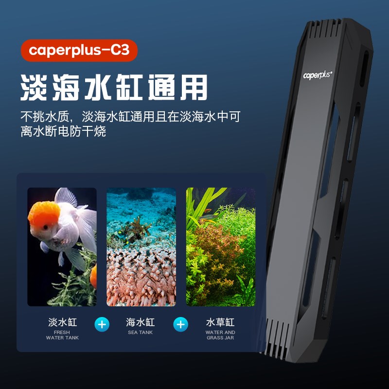 光特亿C3加热棒离水断电变频加温棒超温保护鱼缸加热器淡海水通用