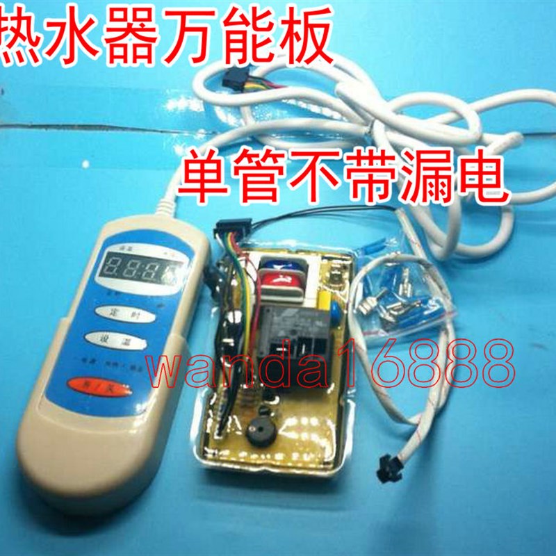 电热水器电脑板 储水式电热水器配件通用控制板 万能电路板3000W