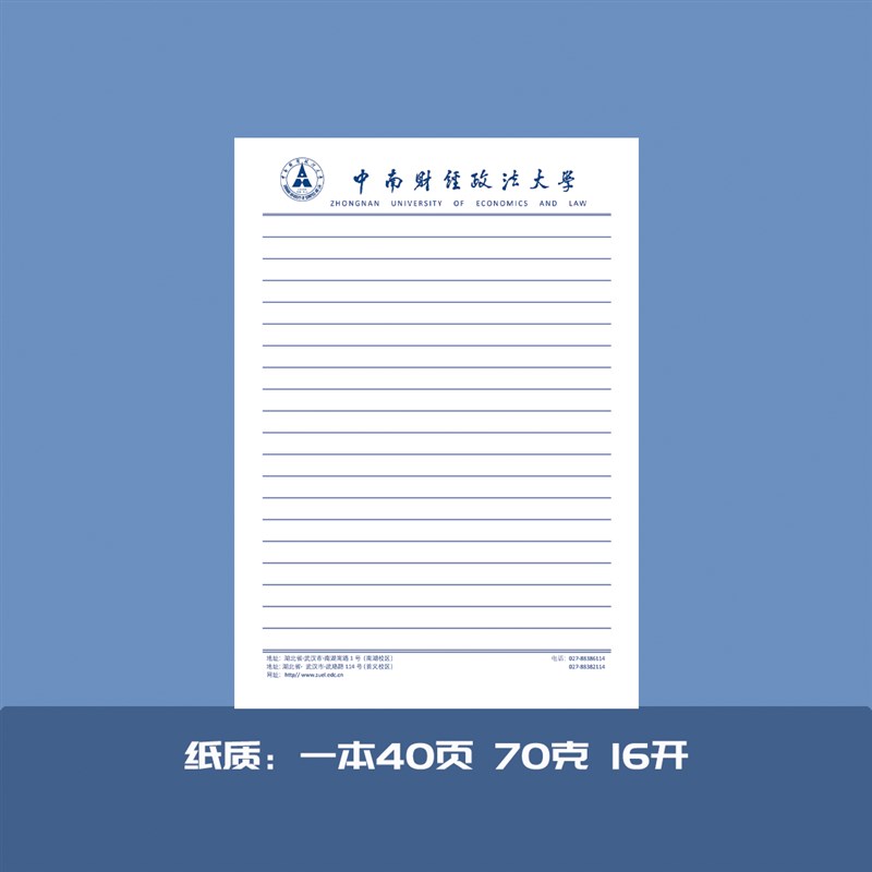 中南财经政法大学稿纸中南财经政法大学抬头信纸信笺草稿纸作业纸
