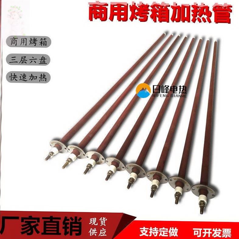 商用电烤箱加热管配件发热管适用新南方红菱爱厨乐厨宝烤箱电热管