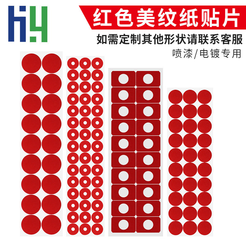 红色美纹纸耐高温胶带贴片喷漆烤漆电镀包装封箱用绝缘订制圆形
