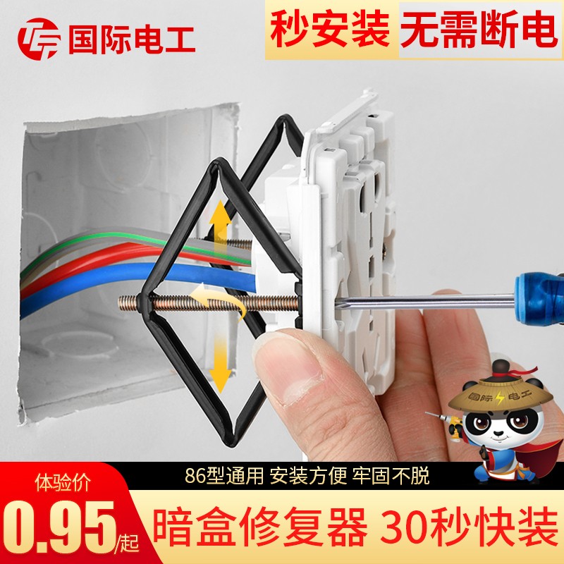 通用86型暗盒修复器底盒接线盒撑杆万能修补器线盒开关插座固定器