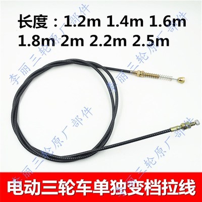 电动三轮车高低档变速器通用挂挡线高低速调节 变档器拉线包邮