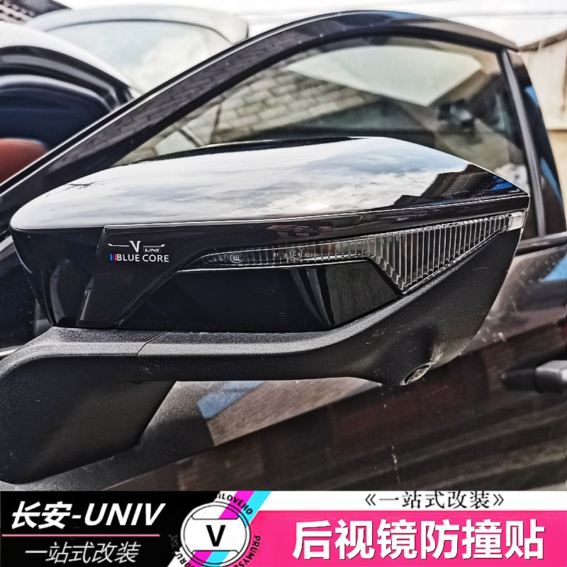 适用于长安UNIV后视镜保护贴碳纤纹滴胶贴活力橙贴反光镜防刮贴条