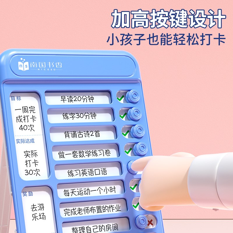 南国书香自律打卡器小学生自律神器暑假学习计划表儿童时间管理器