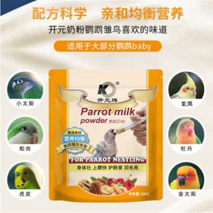 开元牌鹦鹉奶粉牡丹玄凤手养鹦鹉饲料小玄风虎皮幼鸟专用粮雏鸟食