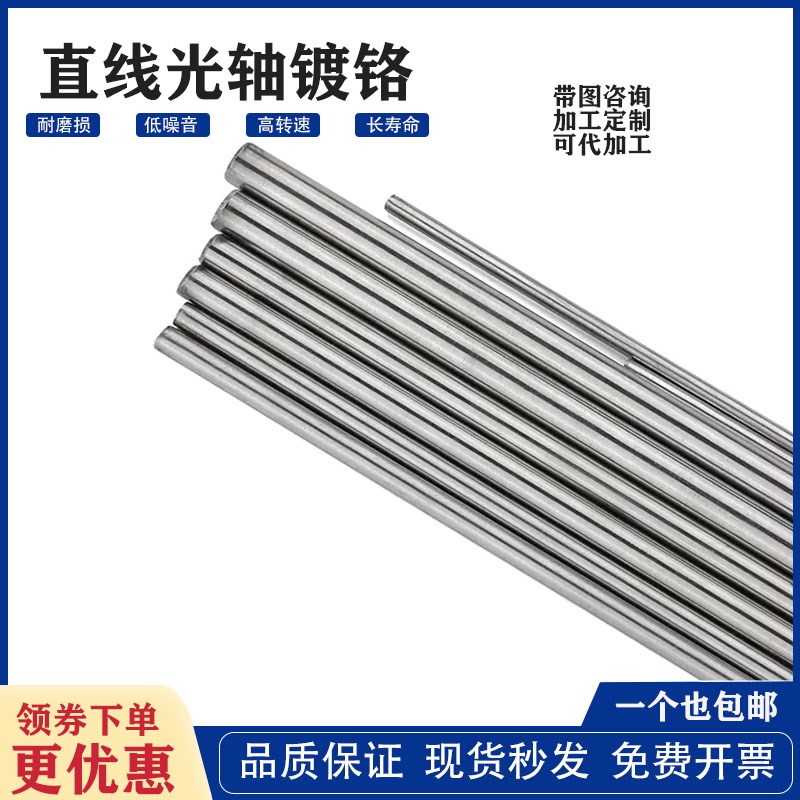 45钢直线导轨轴承20光轴镀铬棒加工高精度圆柱硬轴软轴活塞光杆