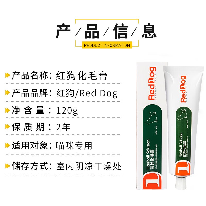 红狗化毛膏猫咪专用RedDog鱼油化毛宠物红狗狗营养膏化毛排毛用品